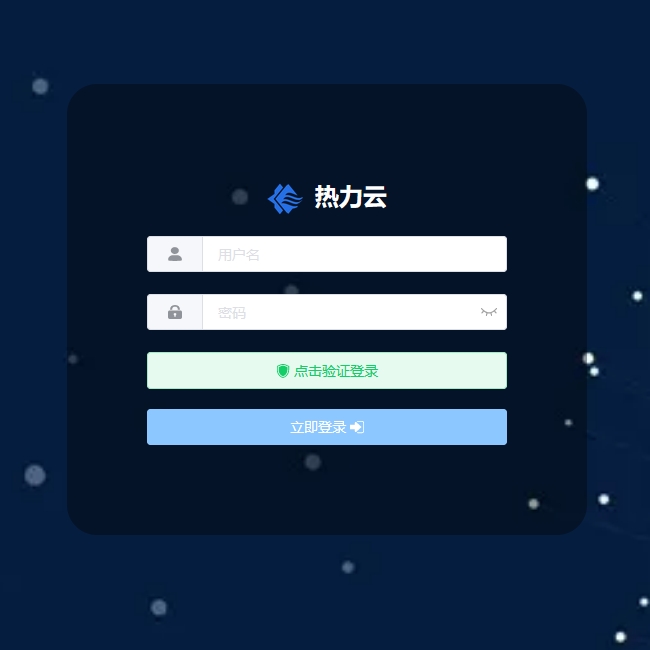 热力云